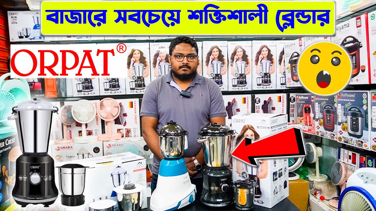 স্টীল বুশের ব্লেন্ডার মেশিন🔥Blender machine price in BD 2024 Orpat