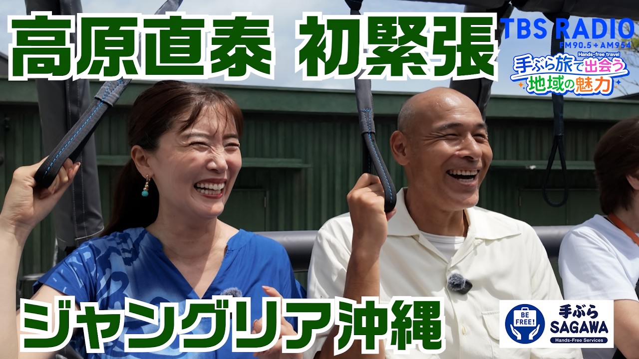Naohiro Takahara is Thrilled! Experiencing Junglia's 