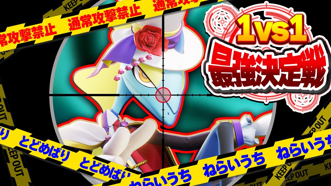 【爆笑展開】ユナイト上位勢が狙い撃ちだけで最強決定戦！予想外の王者誕生www【UniteCluster/ユナクラ】【ポケモンユナイト】