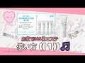 アトミイブニングセット使い方.1