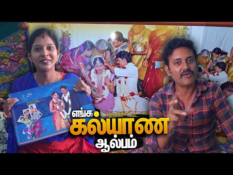 Can I watch the wedding album again? Marriage Album | Mano Vlogs