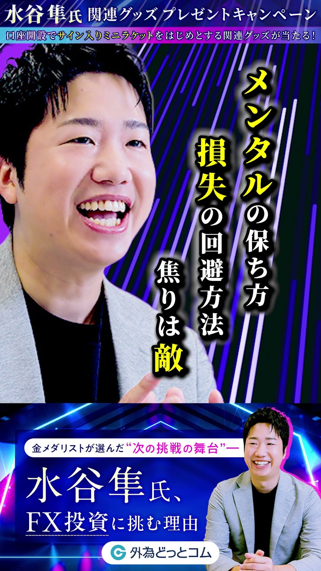 水谷隼氏のサイン入りミニラケットなどをGETするには…！ - YouTube