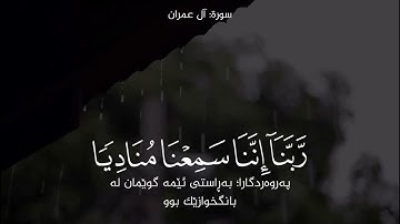 سورة: آل عمران | احمد ابراهيم