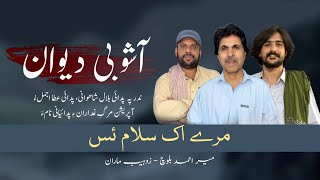Download lagu Mary AK Salam As | Mir Ahmed Baloch | Zohaib Maraan 