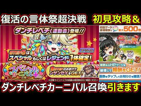 【コトダマン】ダンチレベチスペシャルカーニバル召喚の判断基準と言体祭超決戦の攻略手順