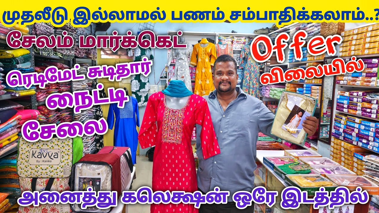 அனைத்து விதமான கலெக்ஷன் ஒரே இடத்தில் | Readymade Churidar Wholesale Market | Salem Wholesale Market