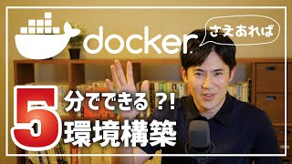 理屈はさておき、Dockerを使って、あっという間にPythonのデータ分析の環境構築をする｜WindowsとMacの説明あり