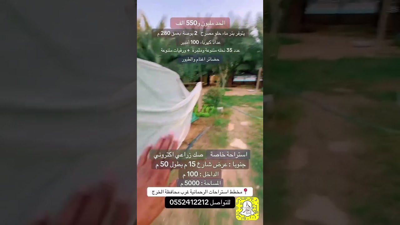 #استراحة_خاصة  المساحة 5000 م #مخطط_استراحات_الرحمانية_الخرج #عقارات_الخرج #عقارات_الرياض 