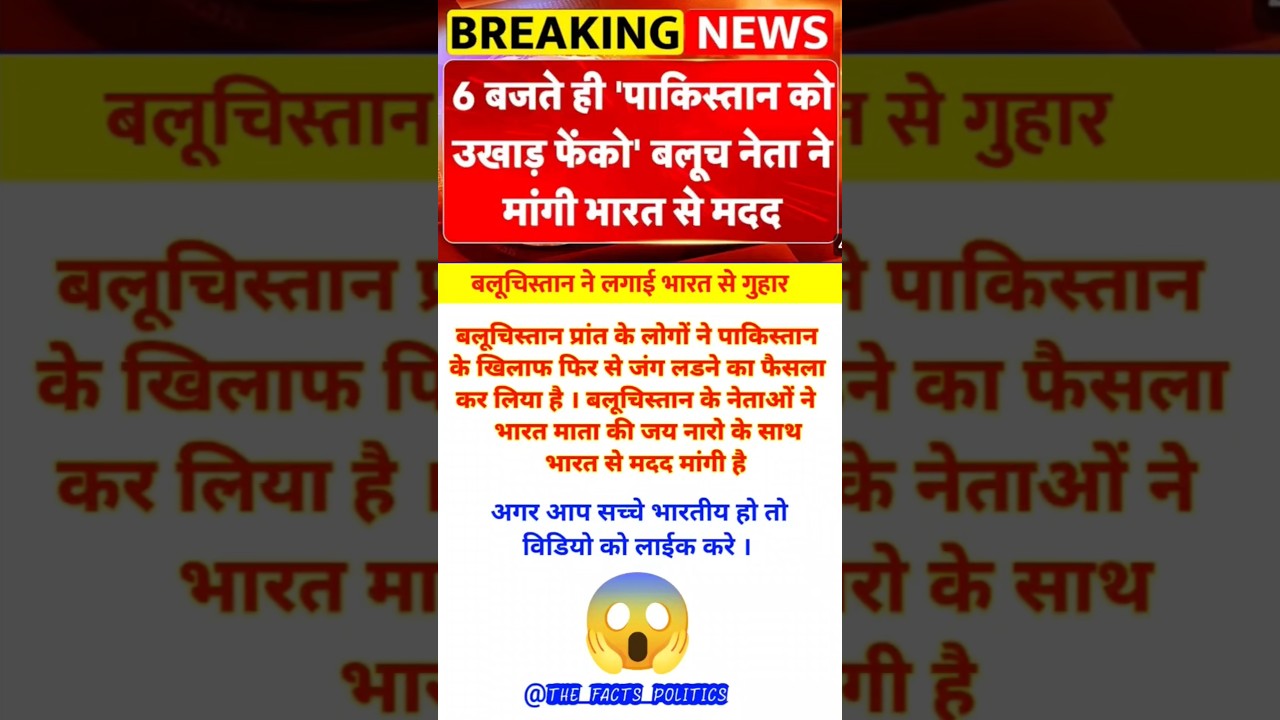 बलूचिस्तान ने लगाई भारत से गुहार 