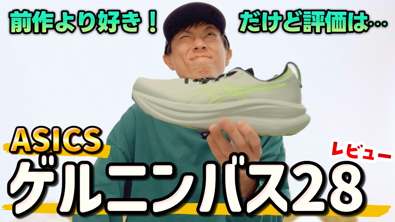 【レビュー】ゲルニンバス28が前作より良い！しかし評価は低め⋯