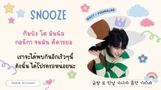 [THAISUB] GOT7 YOUNGJAE - Snooze