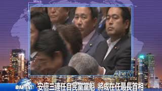 20180920新唐人亞太電視 八點新聞 搶先看