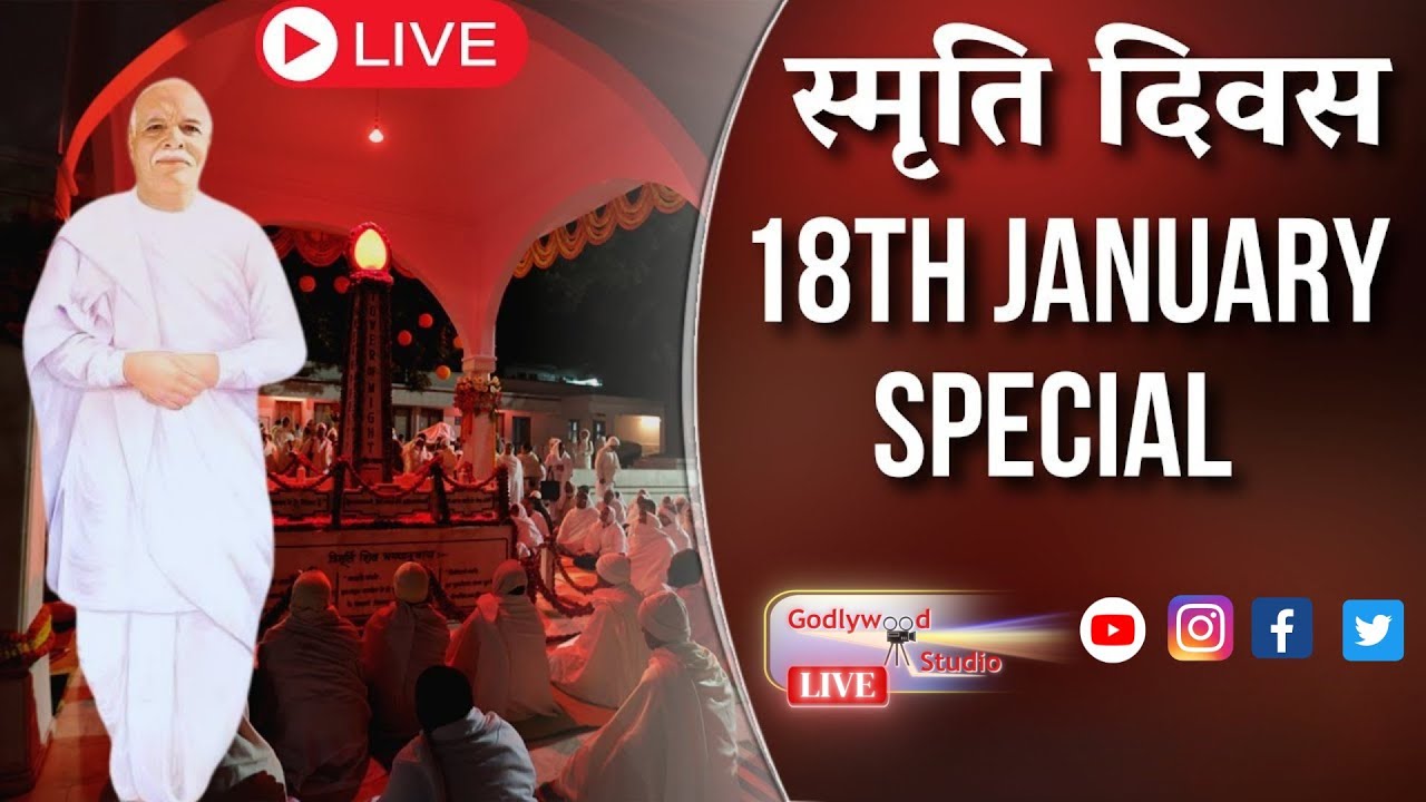  24x7 "LIVE" 🔴 | 18th January ( ब्रह्मा बाबा स्मृति दिवस ) - 18/1/2026 | Channel Godlywood Studio 
