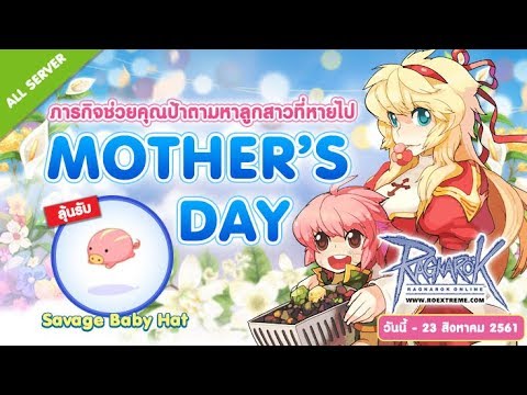 ro เควสวันแม่ New Update Ro Mother's Day เควสวันแม่ 2018 ลุ้นหมวกลูกหมูน้อย ตีติด Stun | Ragnarok Online