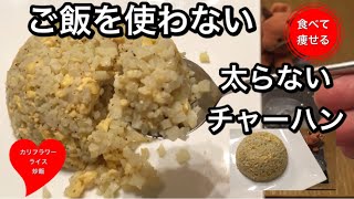 Fried rice ｜ Recipes for boys who can eat and lose weight