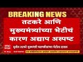 Sunil Tatkare Meet CM Devendra Fadnavis : सुनील तटकरे मुख्यमंत्र्यांच्या भेटीला