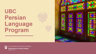 Get to Know UBC Persian Language Program in 4 minutes | UBC Asian Studies