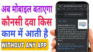 #All #medicine #inquiry #without #any #app दवाई के नाम से पता करें  कौनसी बीमारी में काम आती है screenshot 1