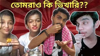Tik-Tok এর রাক্ষস | Tomra Ki Kheycho? | Tiktok Roast | Musically | SS Troll