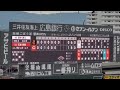 20250412 石原貴規 第3打席の登場曲【「バカヤロー」/ウルフルズ】 7回ウラ 広島東洋カープ@MAZDA Zoom-Zoom スタジアム広島・ビジターパフォーマンス