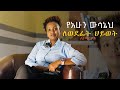 የ10 ኛ ክፍል ተማሪዎች መስማት አለባችሁ #education #grade #howto