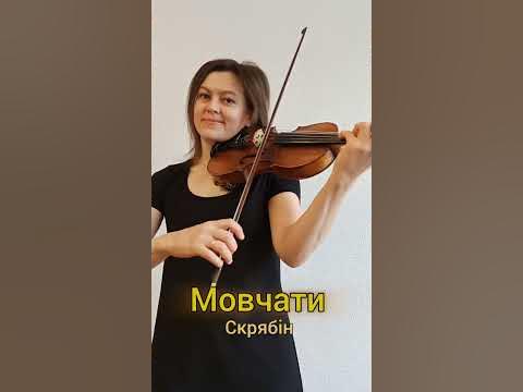Мовчати.Скрябін +НОТИ - YouTube