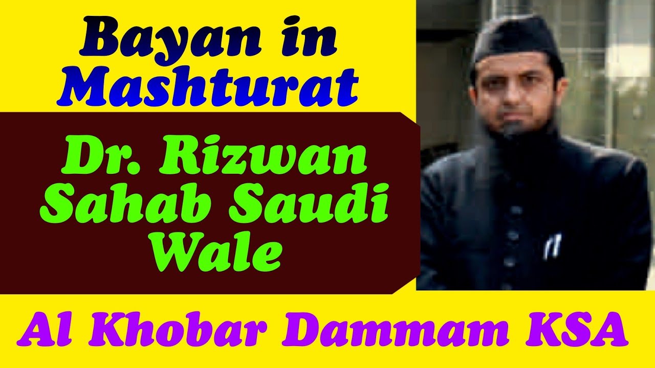 Mashturat Mein Bayan | Dr. Rizwan Sahab Saudi Wale | Al Khobar Dammam ...