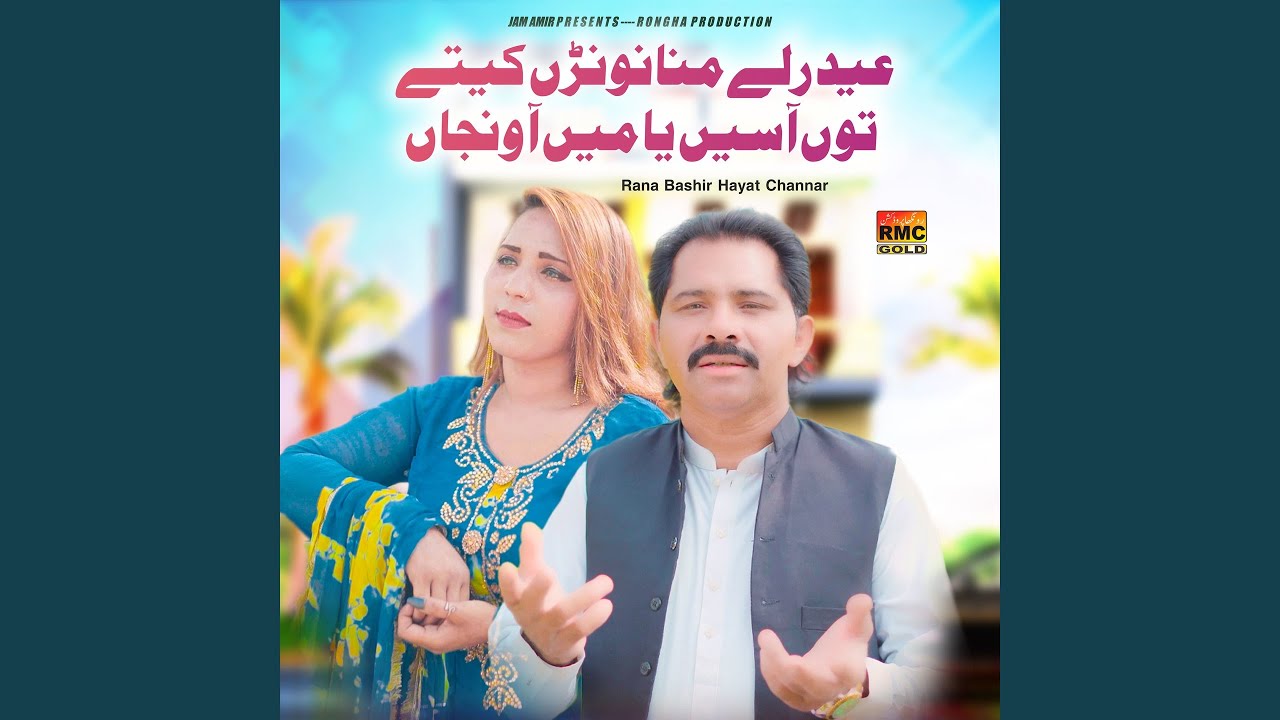 Eid Raly Manwar Kite