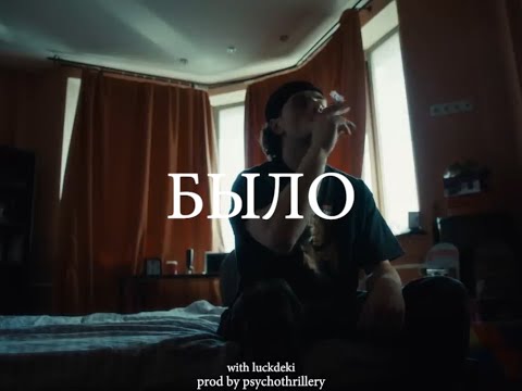 | SOLD | Hugo Loud x BATO x Скриптонит Type Beat - "БЫЛО"