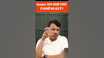 Student आज सबसे ज्यादा ये गलती कर रहा है #shorts #csirnet #gate #iitjam #gpsir
