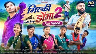 Milki Donga 2 | मिल्की डोंगा 2 | Halbi Song ( Official Video ) KBR Music Production 2026 - 27