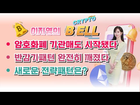 / <strong>이지영의</strong> 크립토벨