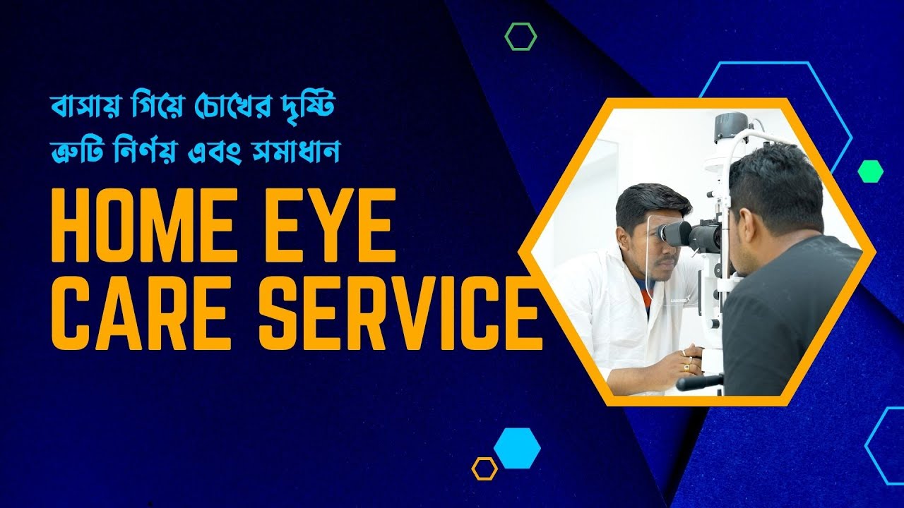 HOME EYE CARE SERVICE Khulna Optical Pavilion Eye Care Service YouTube
