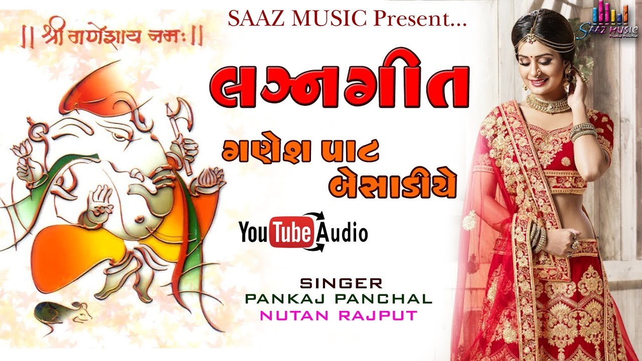 Ganesh Paat Besadiye  Vage re Vage Nobat  Gujarati Lagna geet  Wedding Song   SAAZ MUSIC