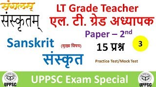 एल टी ग्रेड संस्कृत मॉडल प्रश्न-पत्र LT GRADE SANSKRIT MODAL QUESTION PAPER Part - 3