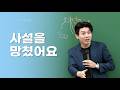 [메가스터디] 국어 박석준쌤 - 6월 모평 전 사설을 대하는 태도