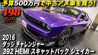 ハイウェイ61 2010 ダッヂ チャレンジャー 392 HEMI 1/18 1/18スケールに凝縮されたチャレンジャーを堪能する。