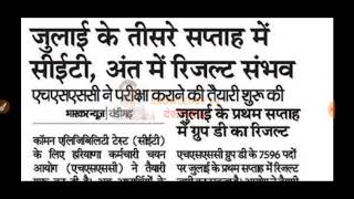 HSSC CET 2025 Exam - क्या जुलाई में हो जाएगा CET PAPER - group D Bharti Big breaking news - KTDT