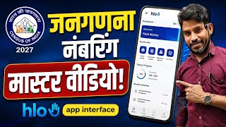 सेंसस नंबरिंग मास्टर वीडियो  |  janganana makan ka numbering kaise karen | census house numbering