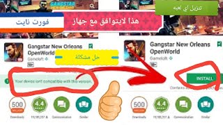 ⭕حل مشكله تنزيل الالعاب(لايتوافق جهازك مع هذا الاصدار) في متجر بلي(لعبه ببجي)وجميع التطبيقات✔ screenshot 5