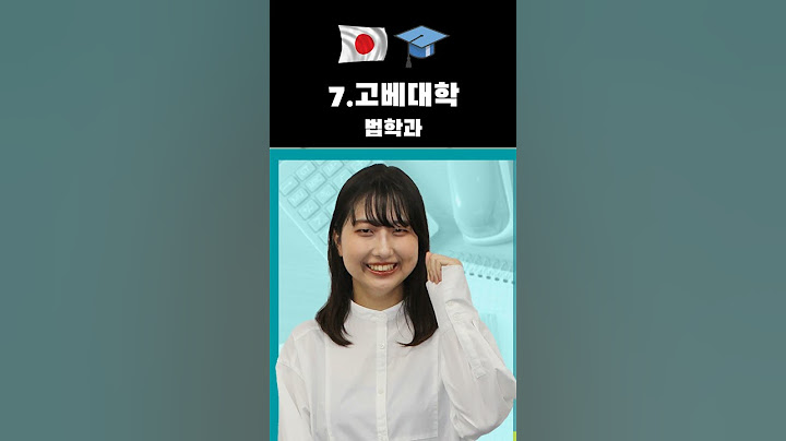 일본국립대 법대 중 최강! 입학 난이도 순위 TOP10 🏛️🇯🇵