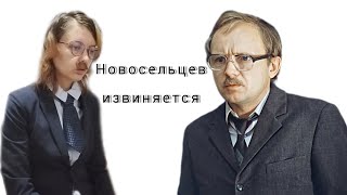 Новосельцев Извиняется. Сценка из Служебного Романа