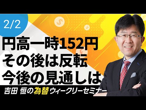 レートチェック受け一時152円まで円高もその後は反転、その ...
