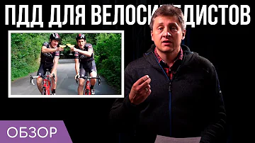 ПДД для велосипедистов | Что нельзя и что можно?