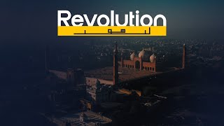 Revolution Lahore Official Trailer Codeninja Studios