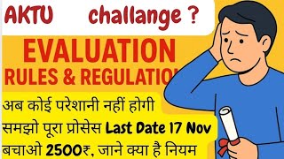 AKTU Challenge Evaluation 2025 Rule 20% fees, process 2025 AKTU Last Date Form Fill or Not