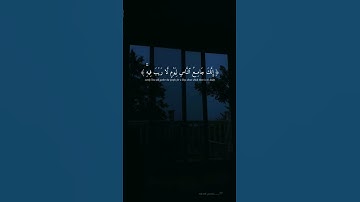 القارئ عبدالرحمن مسعد 🕌🤍 #القرآن_الكريم #اللهم_صل_وسلم_على_نبينا_محمد #الله