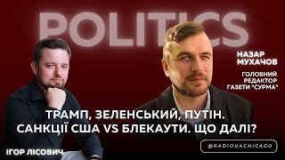 Криза опалення та блекаути: Чому не захистили ТЕС? Аналіз енергетичного провалу та корупції