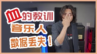 血的教训苹果用户数据无故丢苹果官方不理会不帮忙不解决各位请保存好数据