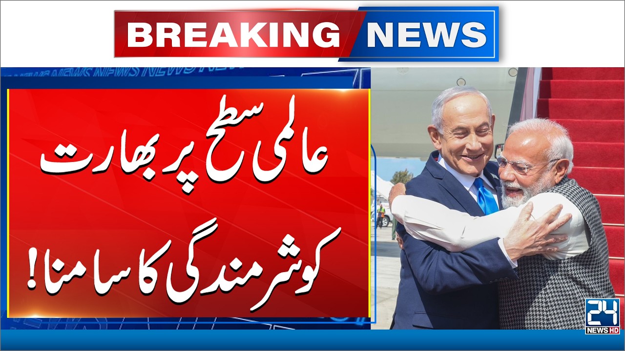 PM Modi visits Israel | Why Is India Facing Global Backlash? - Breaking News - 24 News HD